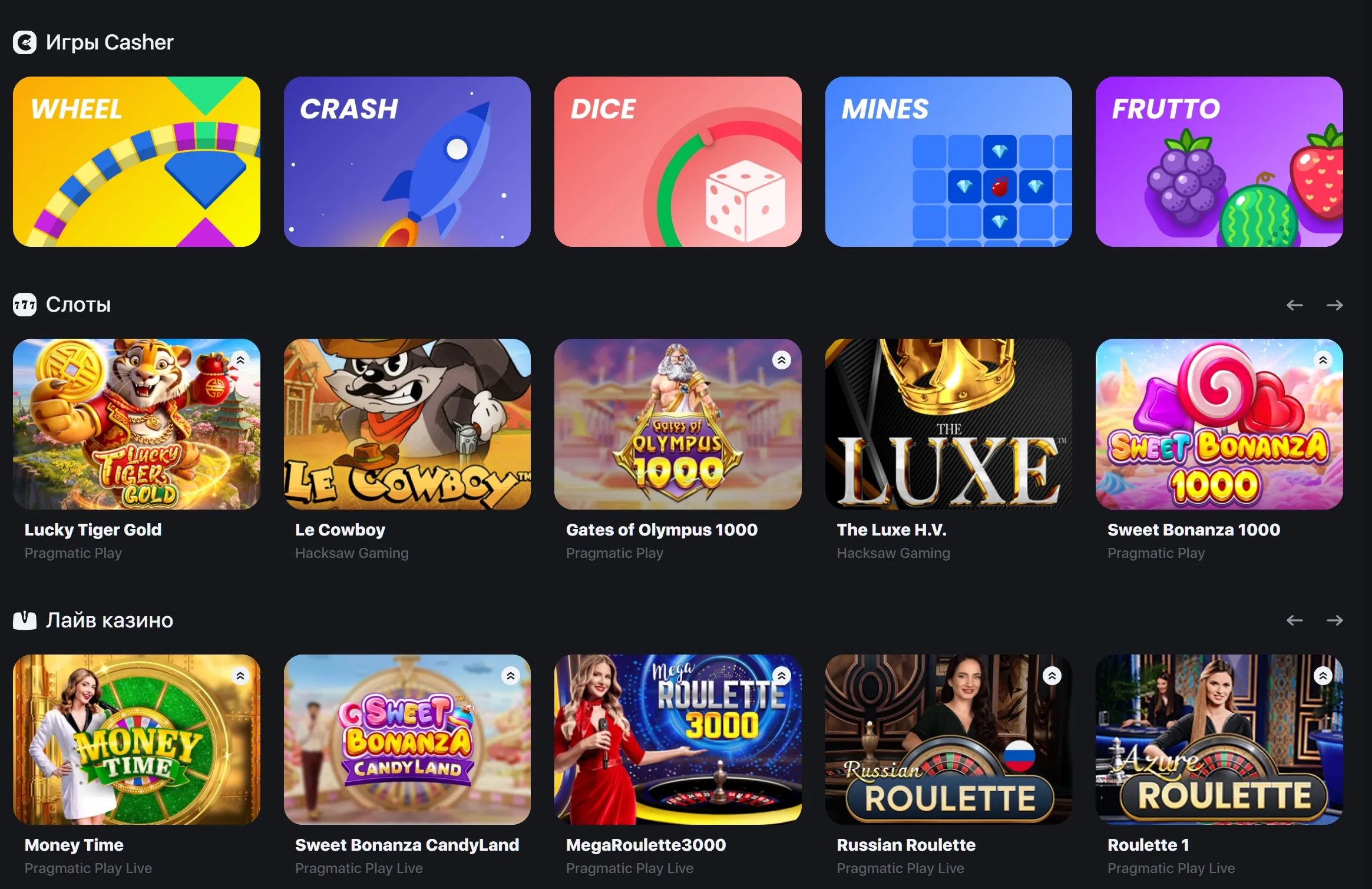 Кешер Казино — каталог игр на официальном сайте: слоты, краш-игры и лайв-казино
