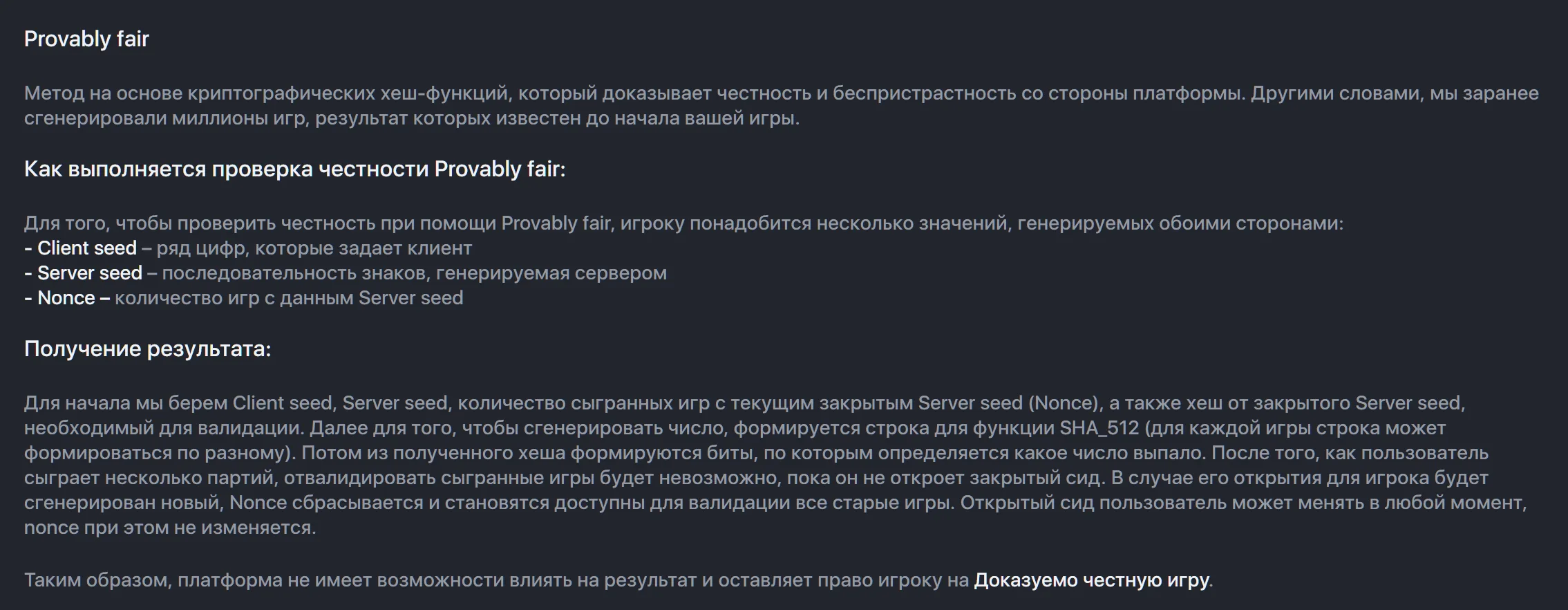 Provably Fair в Кешер Казино — система криптографической проверки честности игр